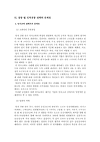 [인적자원관리] 경방필백화점의 인력개발전략-19