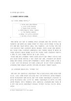 [인적자원관리] 경방필백화점의 인력개발전략-20