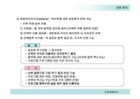 [인적자원관리] 교육훈련 & 후생복지-6