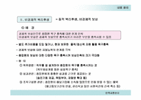 [인적자원관리] 교육훈련 & 후생복지-7