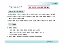 [인적자원관리] 교육훈련 & 후생복지-19