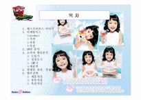 [마케팅] 베스킨라빈스31 마케팅전략-2