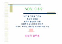 [마케팅] 메가패스 VDSL 마케팅전략-2