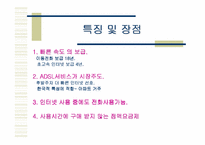 [마케팅] 메가패스 VDSL 마케팅전략-5