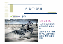[마케팅] 메가패스 VDSL 마케팅전략-16