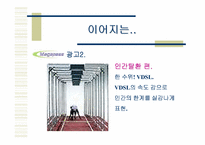 [마케팅] 메가패스 VDSL 마케팅전략-17