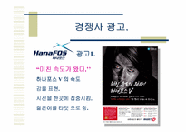 [마케팅] 메가패스 VDSL 마케팅전략-18