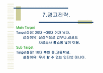 [마케팅] 메가패스 VDSL 마케팅전략-20