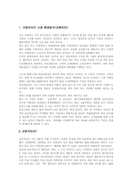 [서비스마케팅] 교촌치킨 경영전략-2