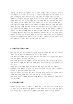 [서비스마케팅] 교촌치킨 경영전략-4