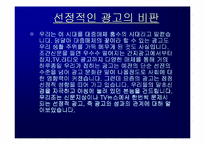 [광고와성] 선정적광고- 광고와 성과의 관계-2