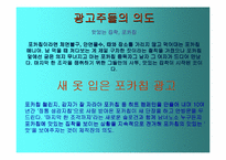 [광고와성] 선정적광고- 광고와 성과의 관계-4