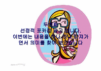 [광고와성] 선정적광고- 광고와 성과의 관계-10
