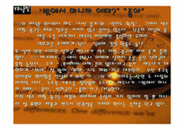 [광고와성] 선정적광고- 광고와 성과의 관계-12