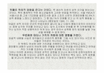 [광고와성] 선정적광고- 광고와 성과의 관계-19