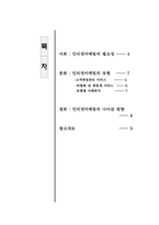 [인터넷마케팅] 금융기관의 인터넷마케팅 사례분석 - 개인화 서비스를 중심으로-2