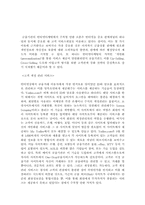 [인터넷마케팅] 금융기관의 인터넷마케팅 사례분석 - 개인화 서비스를 중심으로-5