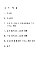 [서비스마케팅] 개인택시서비스 실태와 소비자 만족도 증진을 위한 개선방안-2