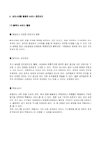 [서비스마케팅] 개인택시서비스 실태와 소비자 만족도 증진을 위한 개선방안-8