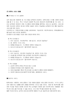 [서비스마케팅] 개인택시서비스 실태와 소비자 만족도 증진을 위한 개선방안-9