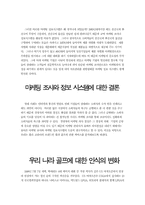 [마케팅조사] 휠라골프 `FILA GOLF` 마케팅사례분석-7