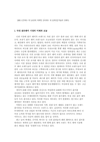 [마케팅조사] 휠라골프 `FILA GOLF` 마케팅사례분석-9