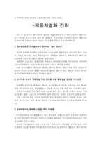 [마케팅조사] 휠라골프 `FILA GOLF` 마케팅사례분석-14