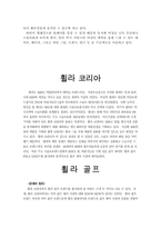 [마케팅조사] 휠라골프 `FILA GOLF` 마케팅사례분석-17