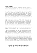[마케팅조사] 휠라골프 `FILA GOLF` 마케팅사례분석-20
