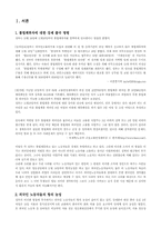 [사회문제] 외국인노동자들의 노동조건과 문제점-3