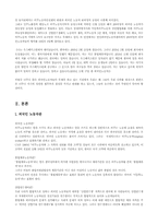 [사회문제] 외국인노동자들의 노동조건과 문제점-4