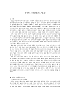 한국적 시민운동의 가능성-1