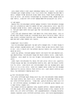 한국적 시민운동의 가능성-5