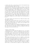한국적 시민운동의 가능성-6