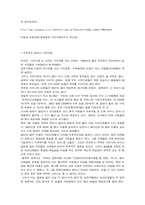 한국적 시민운동의 가능성-8