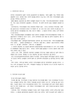 한국적 시민운동의 가능성-11