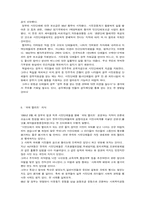 한국적 시민운동의 가능성-12