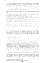 ‘안티조선’으로 본 한국의 시민운동-8