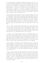 ‘안티조선’으로 본 한국의 시민운동-9