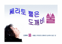 [프로모션전략] 기아자동차 `쎄라토` 프로모션전략-1