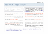 [프로모션전략] 기아자동차 `쎄라토` 프로모션전략-6
