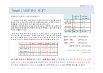 [프로모션전략] 기아자동차 `쎄라토` 프로모션전략-8