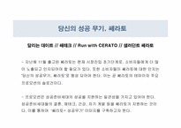 [프로모션전략] 기아자동차 `쎄라토` 프로모션전략-10