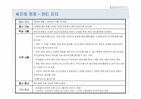 [프로모션전략] 기아자동차 `쎄라토` 프로모션전략-17