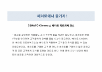 [프로모션전략] 기아자동차 `쎄라토` 프로모션전략-18