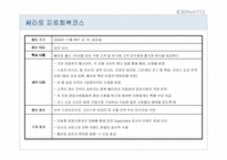[프로모션전략] 기아자동차 `쎄라토` 프로모션전략-20