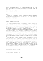 [노인복지]논문요약보고서-치매노인-2