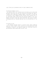 [노인복지]논문요약보고서-치매노인-5