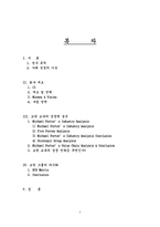 [경영전략] 학습지`교원교육` 경영전략 기업분석 -빨간펜-2
