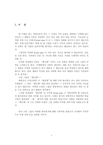 [경영전략] 학습지`교원교육` 경영전략 기업분석 -빨간펜-3